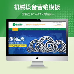 機(jī)械設(shè)備營銷型網(wǎng)站模板
