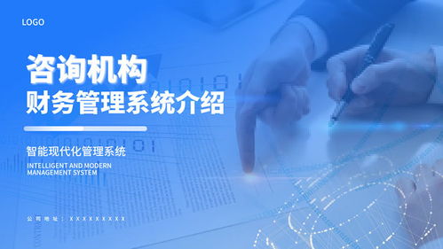 藍色商務(wù)風(fēng)咨詢機構(gòu)業(yè)務(wù)介紹通用ppt模板